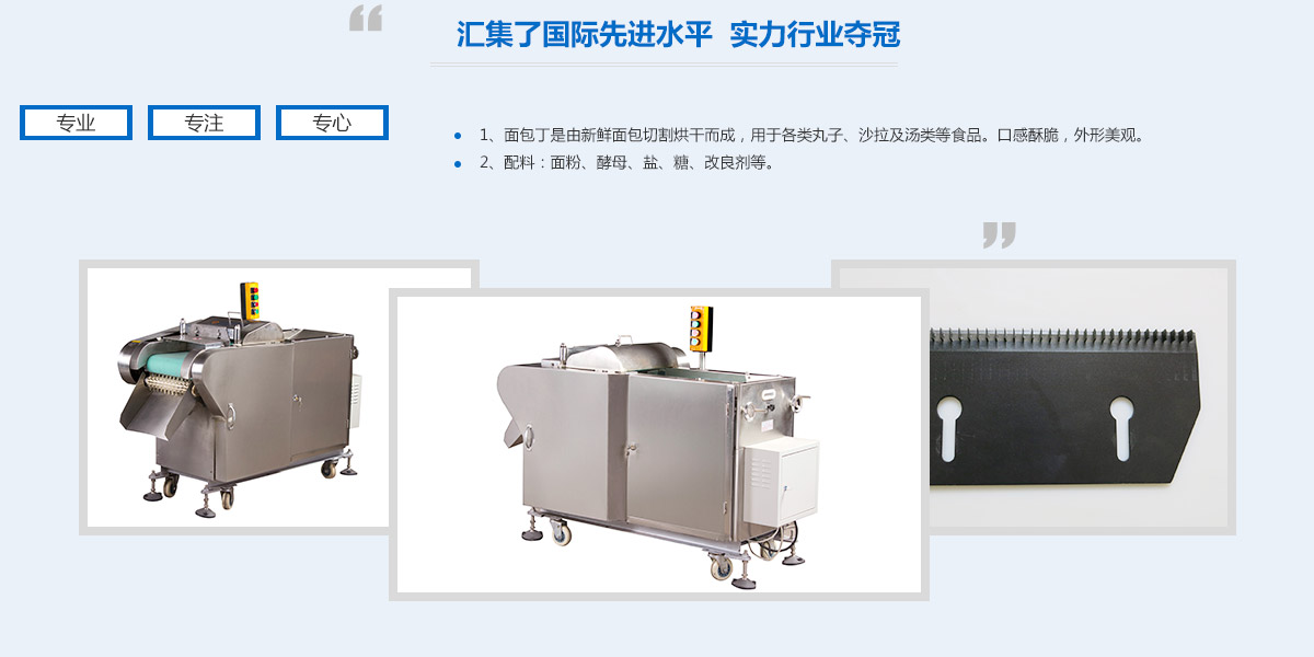 天泰-性能特點-切丁.jpg
